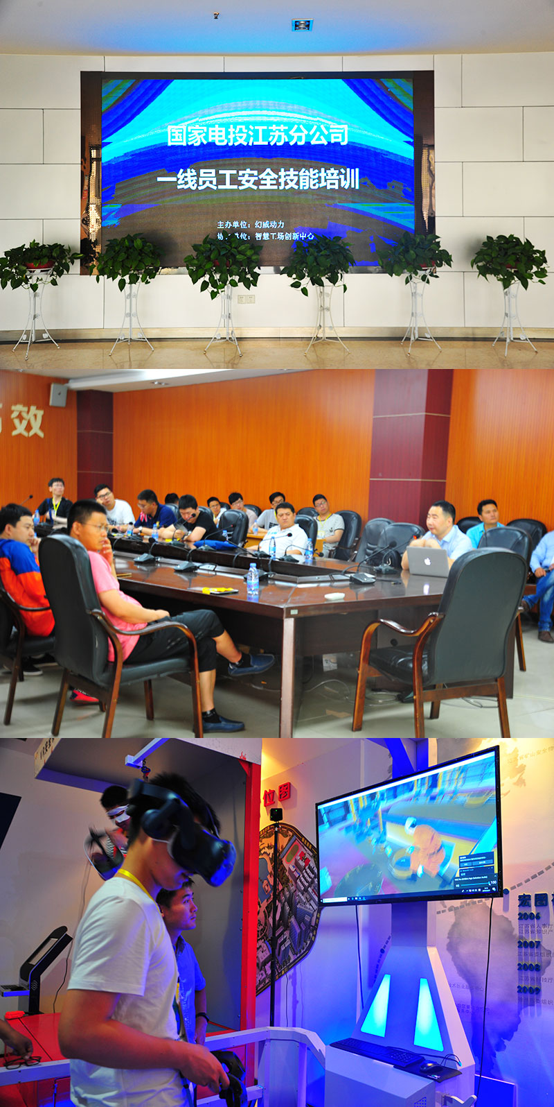 国家电投江苏公司一线员工在幻威动力谱写安全发展新篇章