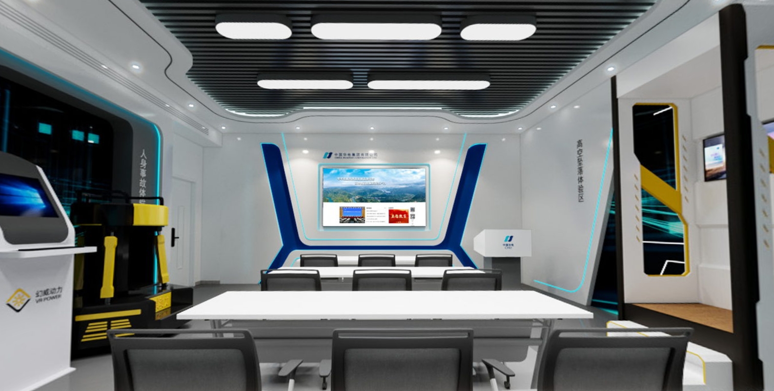 中国华电集团VR体验中心