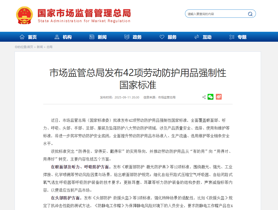 新政来袭｜42项国标全面升级，智能培训筑牢劳动安全防线